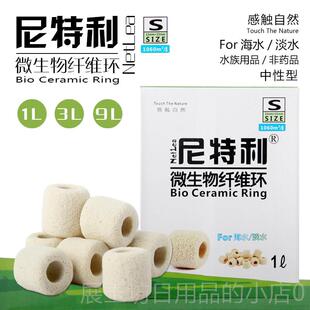 正品尼特利水环微水生物滤材纤维陶瓷石英球过缸滤材料草鱼净中性