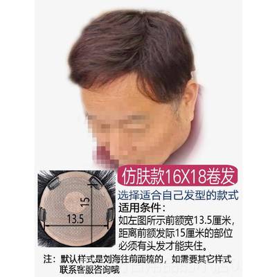 正品男士补发块头顶秃顶无痕形发片前额脱发地中发隐谢顶真发假发