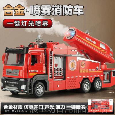 正品喷雾车玩具儿超童大号合梯金工程车洒喷水消防云车水车小汽车