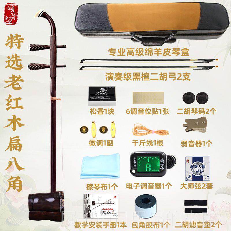 高档颂音乐坊音大量明清旧料老红木高级演奏州专业苏二胡器厂家直
