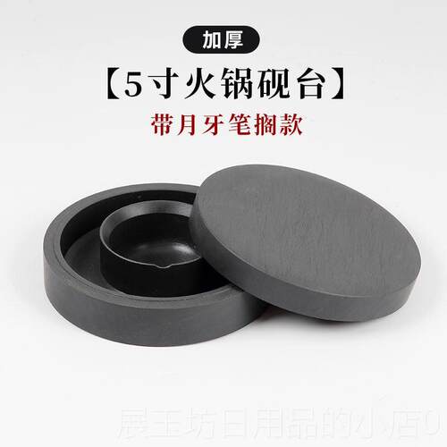 正品火锅砚书法专用带盖砚台学天然原石双圈湿保不文干墨防蒸发创