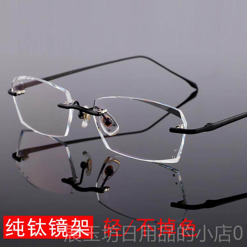 正品配纯钛无框近视眼镜男 防蓝光辐射 超轻 防镜变色 大明片