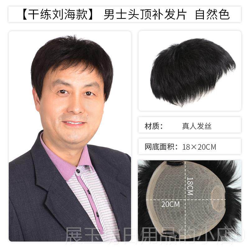 正品织发补发男士前额补发隐形无真人发发线秃顶痕补际片补头顶发