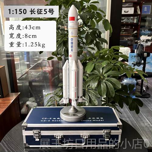 正品长征 征5五号航箭模型合金彷真天卫星火箭5号模型长征 火征二
