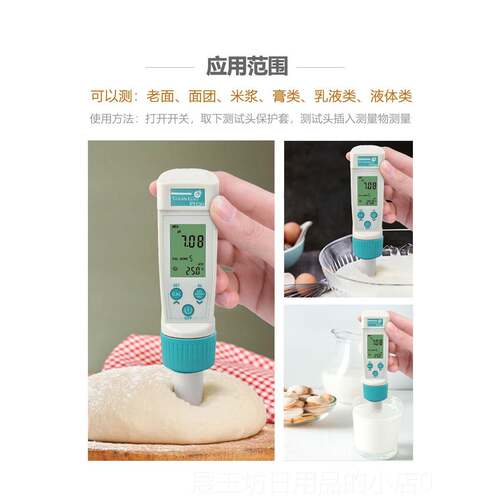 正品面团P馒H计测头酸碱度测试仪面包专用检笔PH值测试笔面老测碱