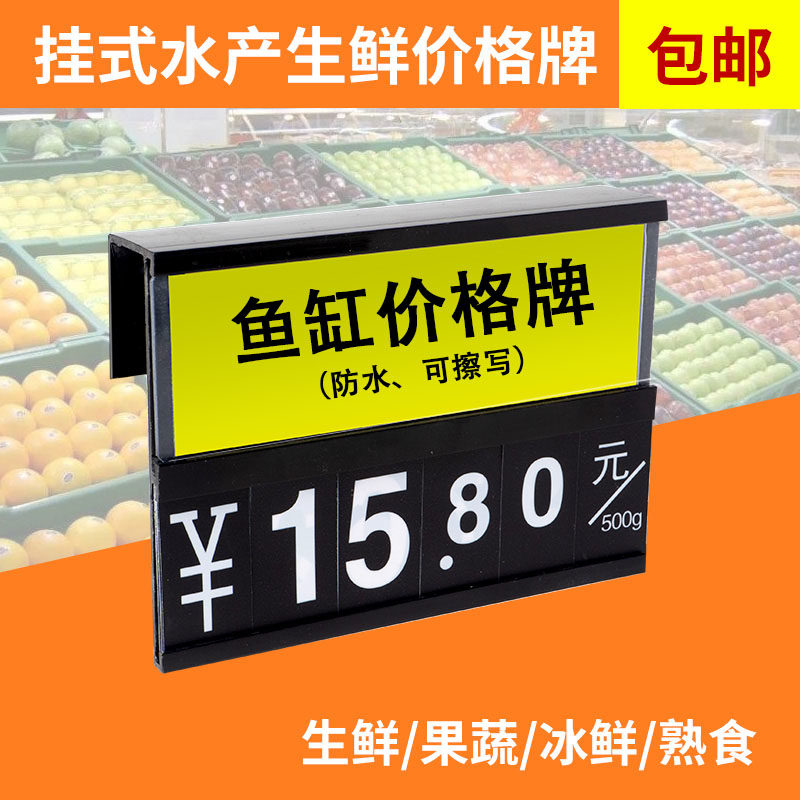 鱼缸标价挂式可擦写水产海鲜价格牌防水冷柜肉柜蔬菜水果货架挂牌