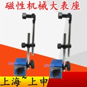 上申CZ 6A机械磁力大表座百分表磁性强力杠杆百分表座支架强磁坐