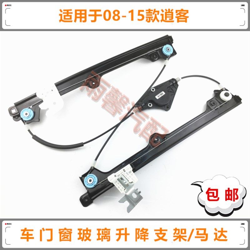 08 09 10 11 12 13 14 15款逍客玻璃升降器支架马达升窗电机总成
