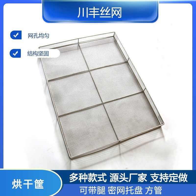 304不锈钢烘干托盘方格加粗钢丝网筛晾晒筐推车红枣茶叶晾干网片,金属材料及制品,不锈钢制品,淘宝优惠券,粉丝福利购,淘宝优惠卷