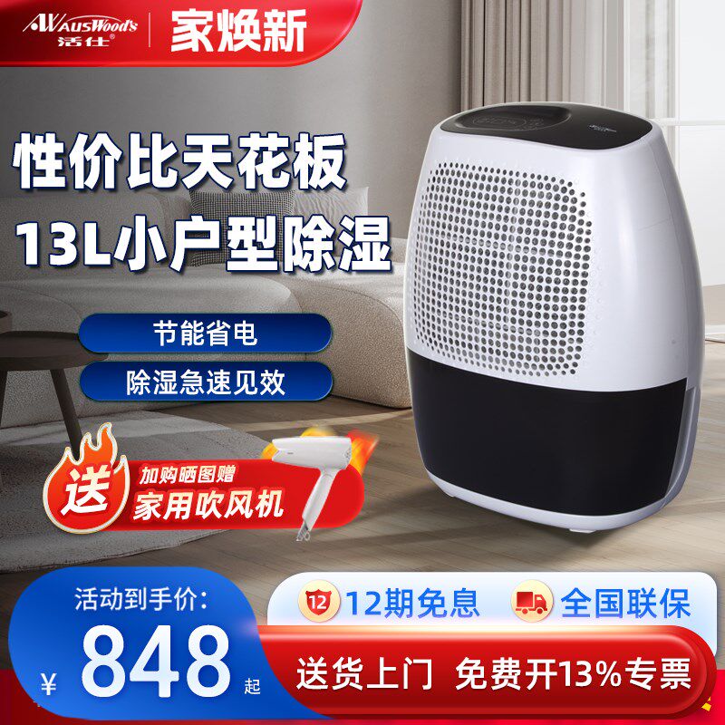 活仕除湿机WDF13BT1家用轻音除湿器衣柜小空间抽湿机电子除湿器