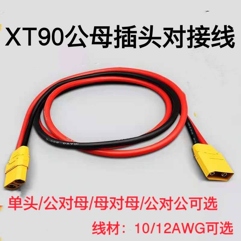XT90插头公母连接线航模接口公母插头铜镀金大电流延长线连接线图片