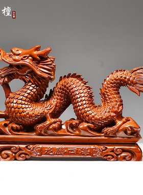 花梨木质生肖龙摆件实木雕刻补角木制龙客厅卧室生肖吉祥物工艺品