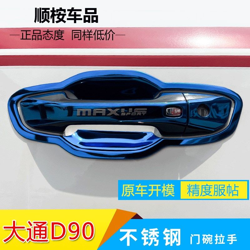 上汽大通G10改装配件D90外观爆改专用装饰门碗拉手贴车把手保护壳