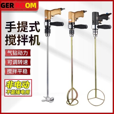 升级款手提式气动搅拌器 小型气钻手持式气动搅拌机涂料油漆液体