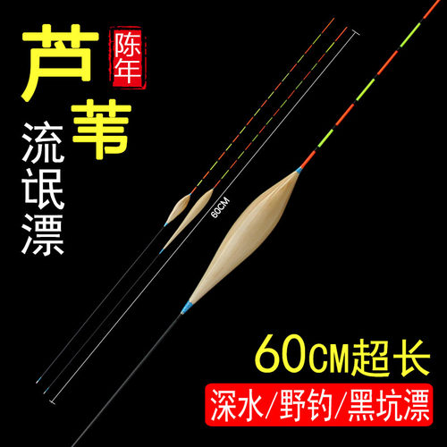 芦苇浮漂60CM700超长黑坑流氓漂高灵敏鲫鲤鱼漂水库加粗行程浮标