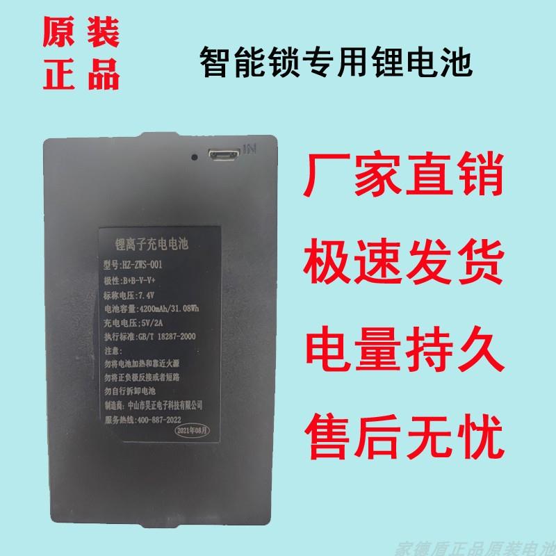 昊正全自动智能指纹锁锂电池HZ-ZWS001-002-003-004兰博东方一号