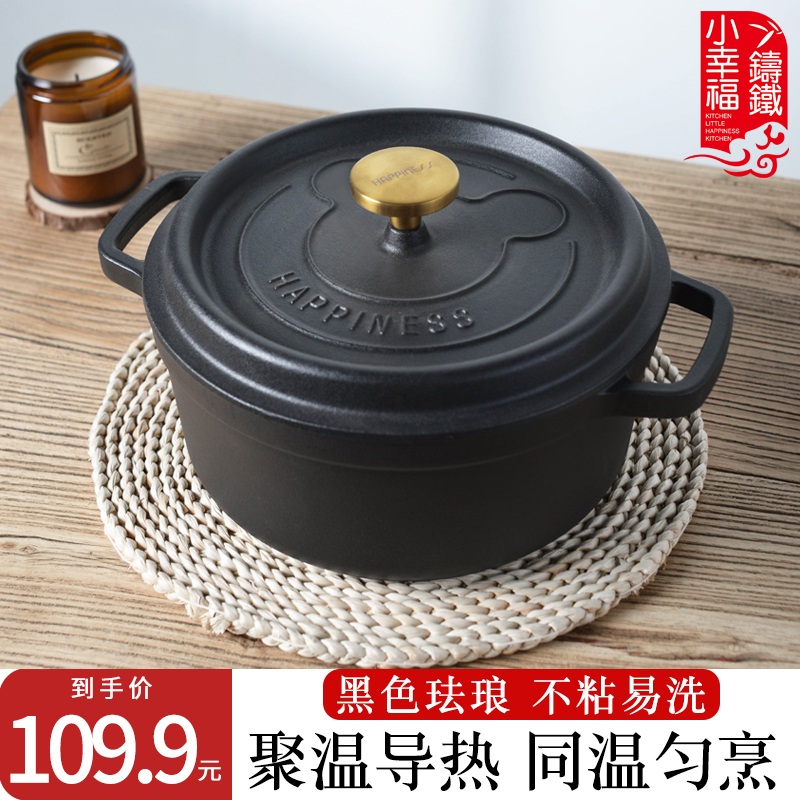 小幸福新品24CM平光黑珐琅铸铁锅煲汤炖锅多功能不粘锅