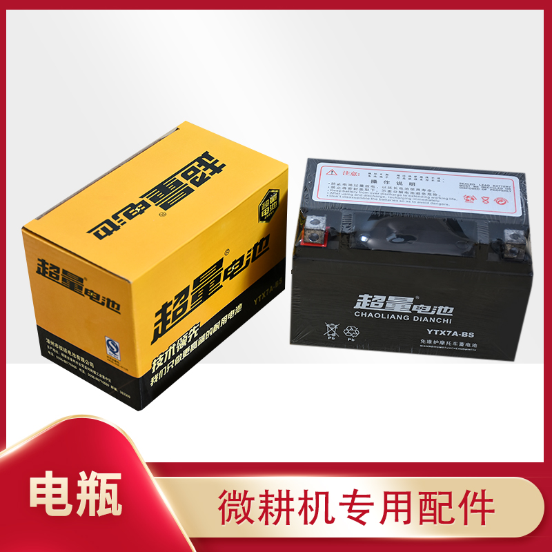 12V7A电瓶 12V9A电瓶充电器微耕机电启动旋耕机专用配件开沟培土