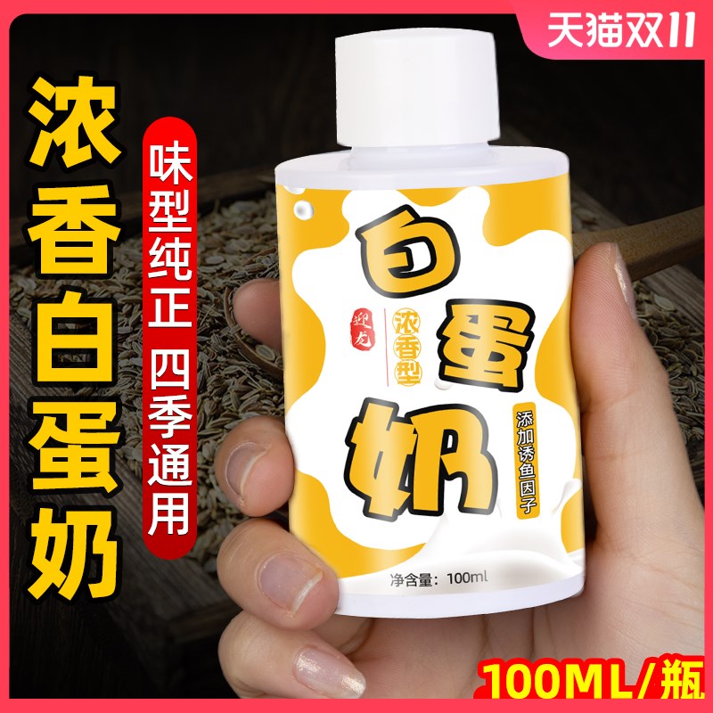 钓鱼蛋奶香小药饵料鲫鱼翘嘴鲤鱼黑坑野钓专用开口诱鱼添加剂大全