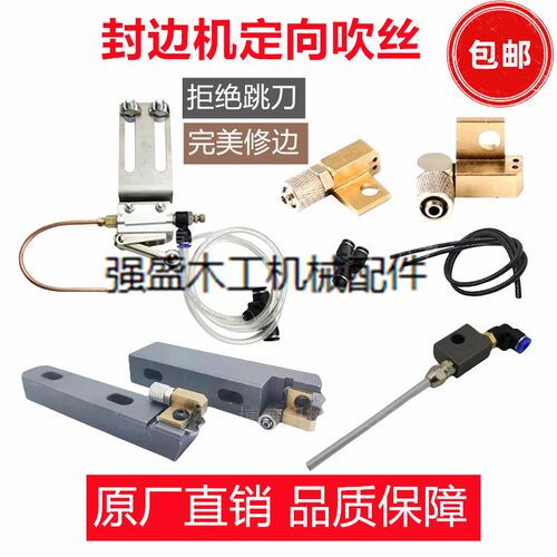 封边机定向吹丝吹灰装置吹气阀铜管极东南兴迪码豪德机械配件爆款