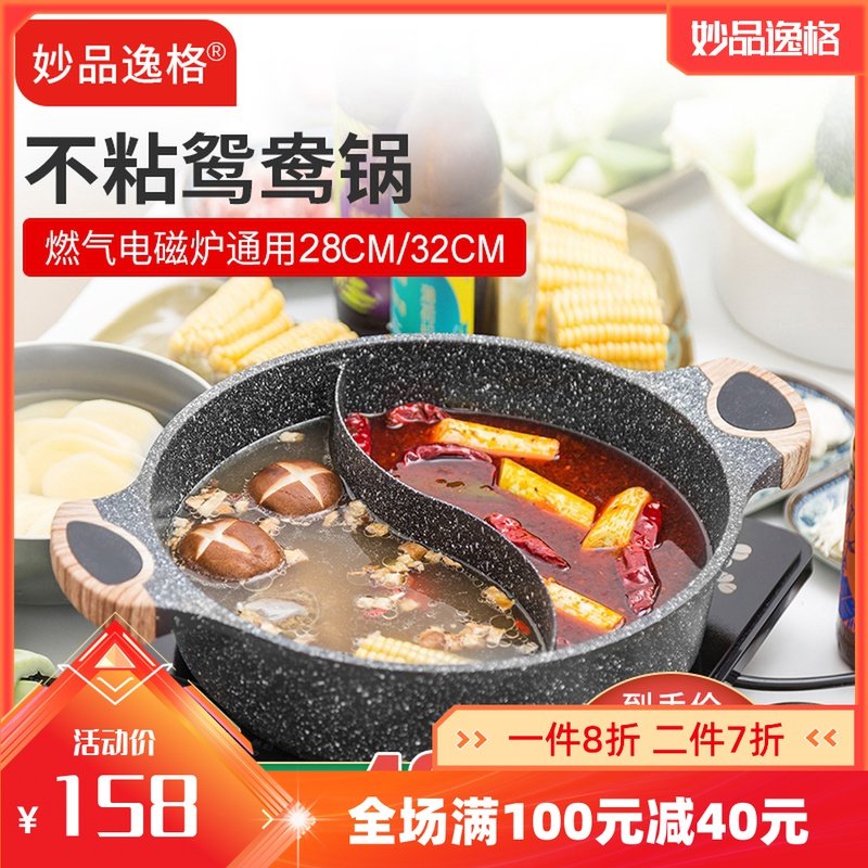 妙品逸格麦饭石火锅不粘锅鸳鸯锅家用多功能火锅电磁炉燃气灶专用