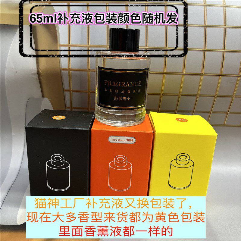 智能雾化香薰机补充装65ml补充液p30香薰机补充车载香水车内香薰