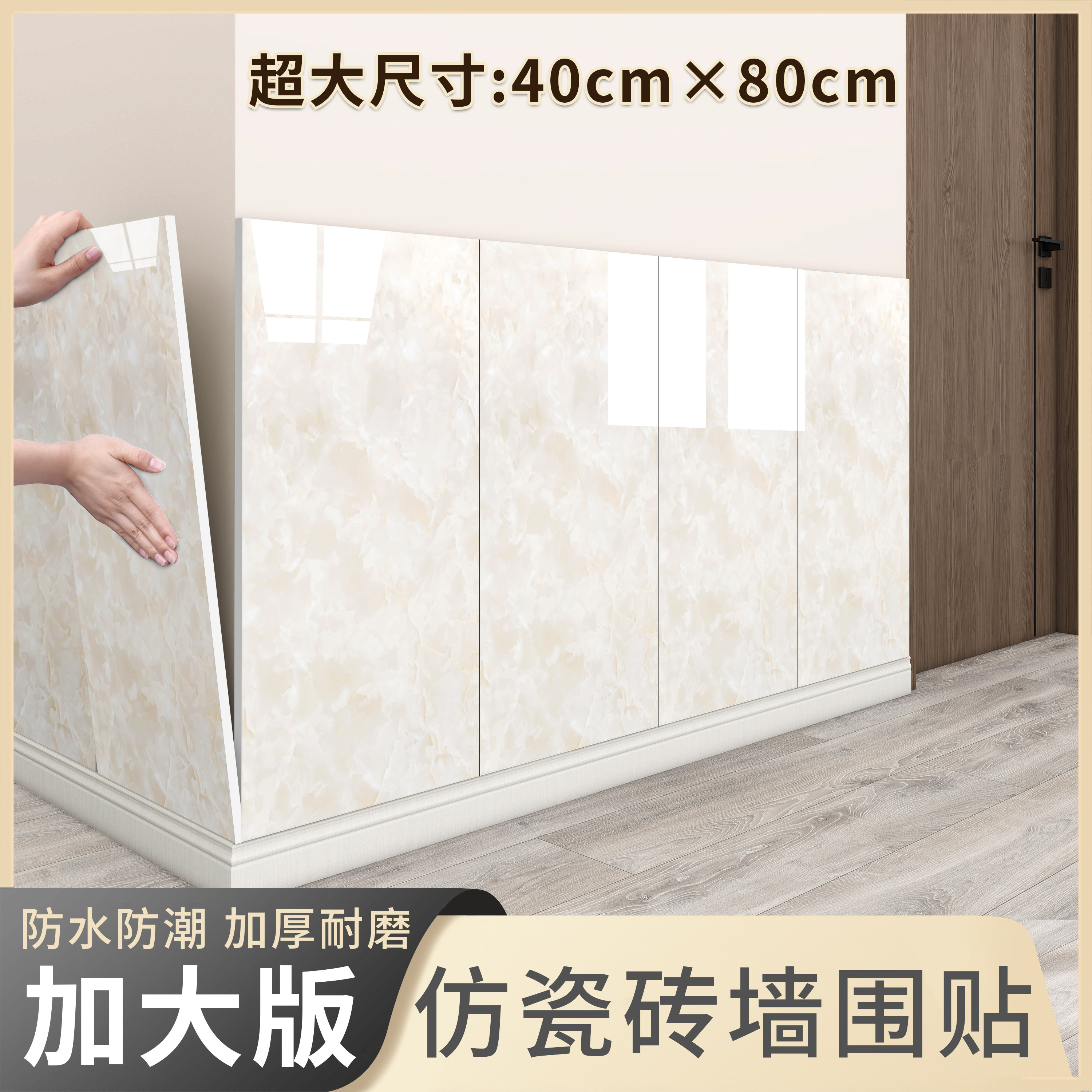 墙裙贴纸自粘pvc塑料板仿瓷砖墙板室内装修护墙板铝塑板自粘墙贴
