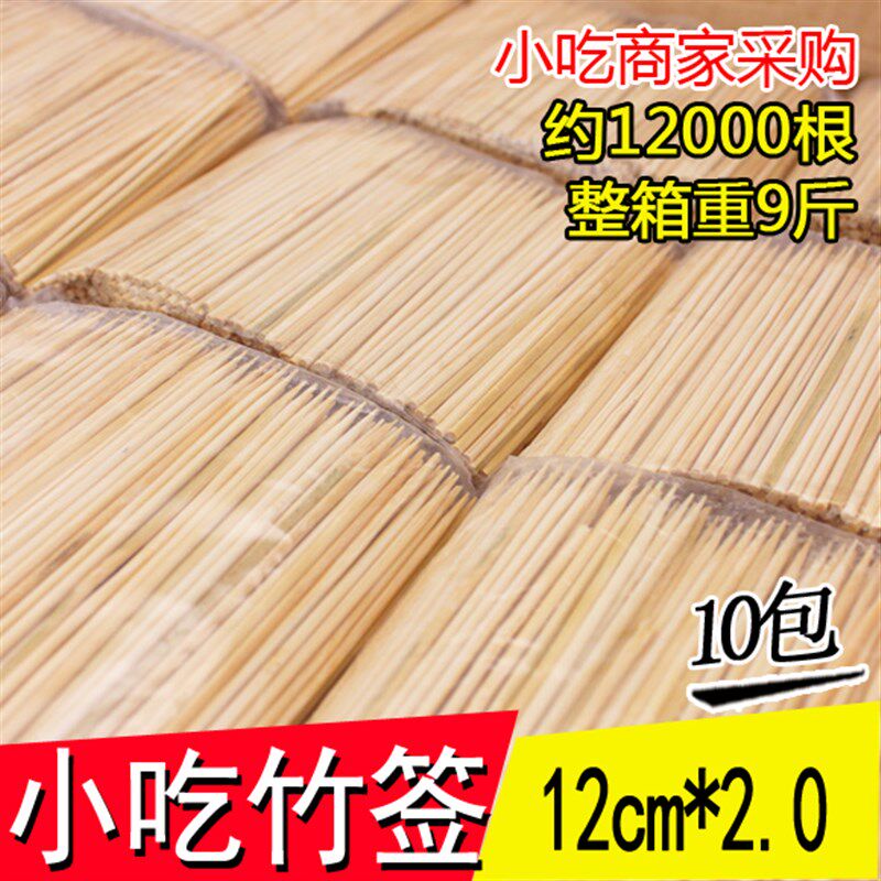 整箱竹签批 发烤肠竹签热狗12cm*2.0一次性签子鱼丸鸡排小吃牙签