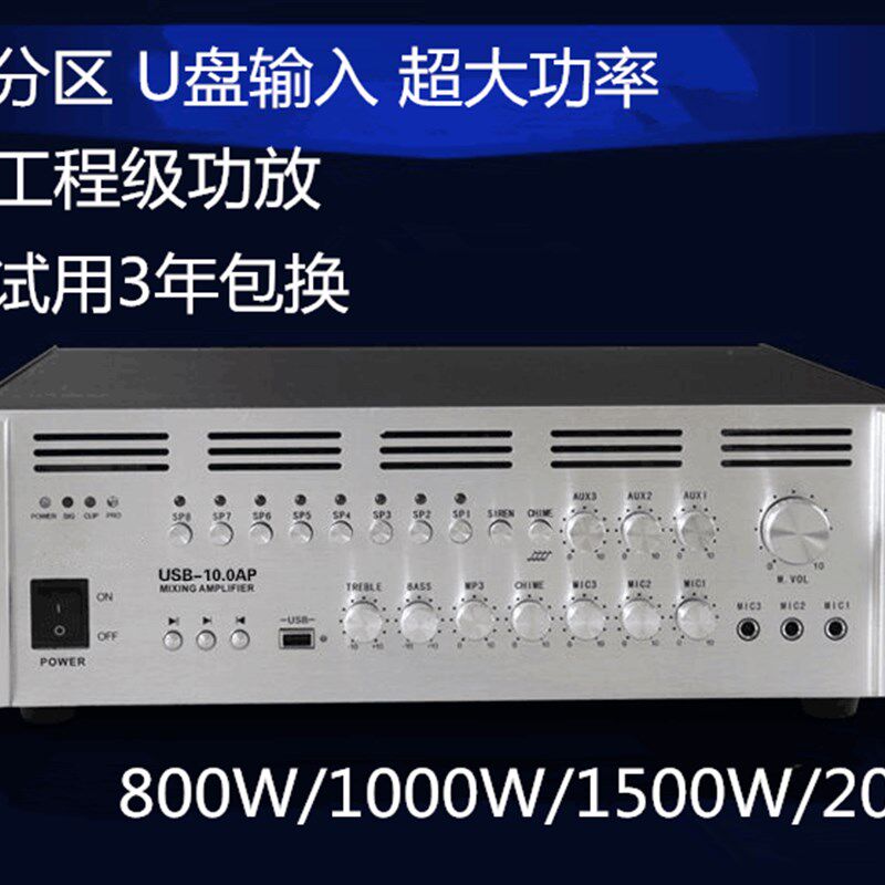 800W/1000W/1500W/2000W大功率工程级定压功放机 8分区USB播放