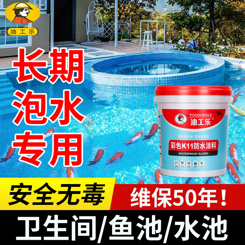 鱼池卫生间防水涂料胶js水池泳池K11厕所浴室阳台补漏材料 防水漆
