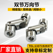 GD精密型双节万向节传动联轴节无间隙十字节联轴器