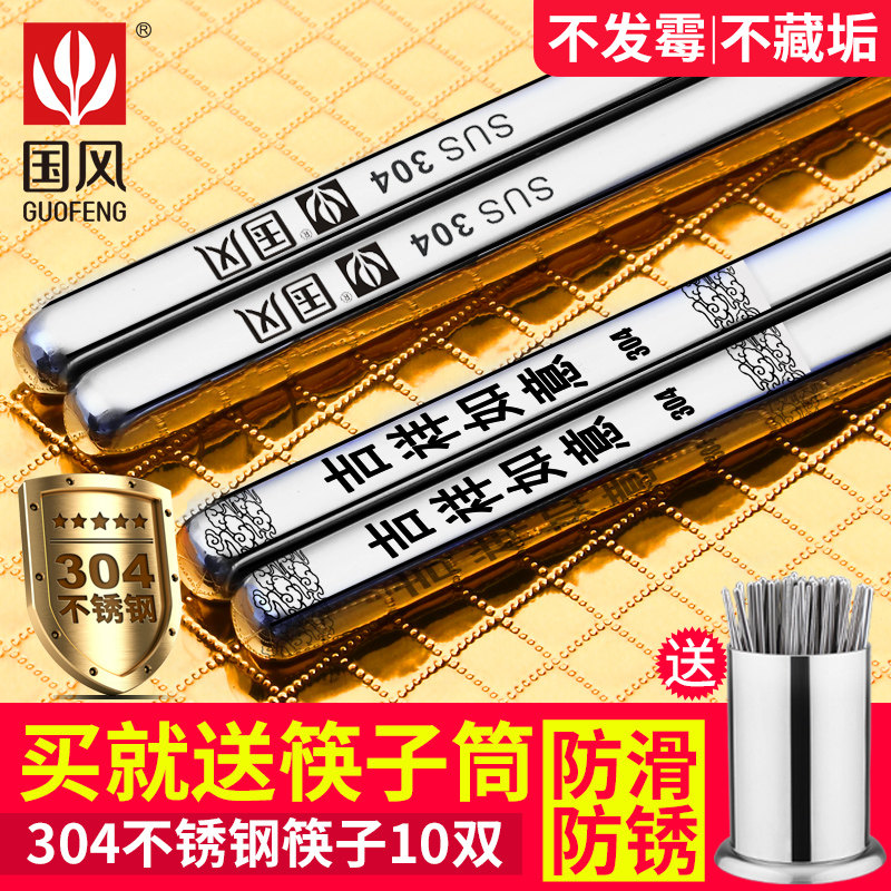 304不锈钢筷子家用10双装316防滑防霉合金属筷铁银公筷家庭装快子