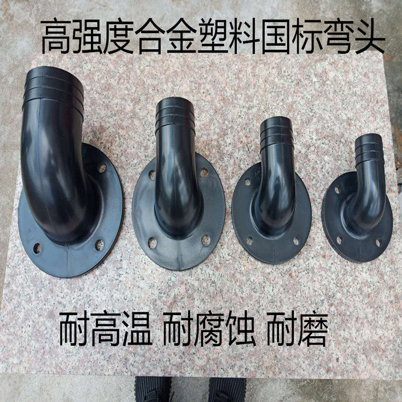 塑料弯头高强度合金90度弯头法兰管件水泵配件国标法兰水管出水口