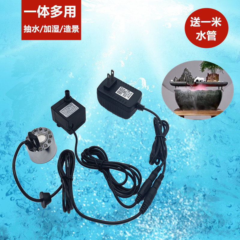 假山流水喷雾造雾器水泵抽水循环雾化一体机茶盘鱼缸盆景流水造雾