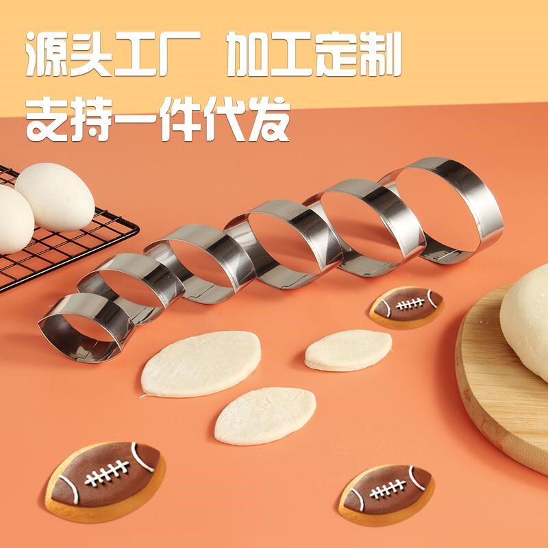 6件套橄榄球不锈钢饼干切饼干模具DIY曲奇饼干切模手工烘焙工具
