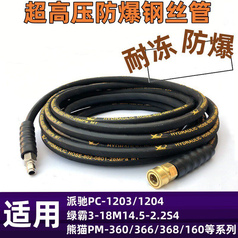 熊适用黑猫派熊驰猫神龙高压清洗机3/8快接双层防爆钢丝管 出水管