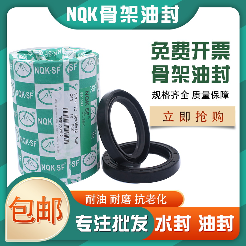 NQK TC型骨架油封 水封 密封40*62 63 64 65 67*6 7 8 9 10 11 12