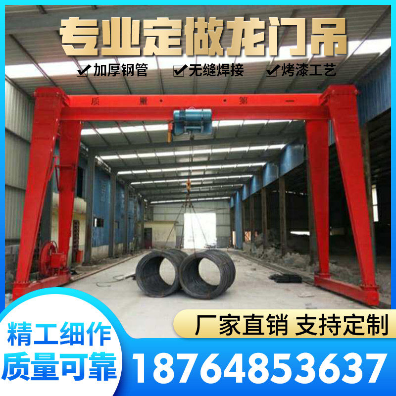 室内外龙门吊10吨16吨电动单梁门式起重机MH花架龙门厢龙门吊架,搬运/仓储/物流设备,起重机/吊车/吊机,淘宝优惠券,粉丝福利购,淘宝优惠卷
