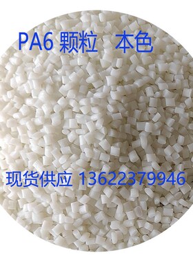 尼龙改性 聚酰胺6/66  塑料PA66  PA6玻纤增强  阻燃V0增韧 导电