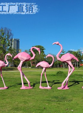 几何艺术火烈鸟玻璃钢雕塑小区学校草坪花园楼盘摆件艺术装饰美陈