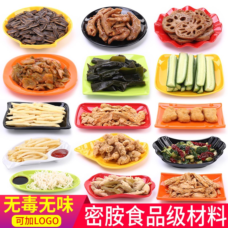 10个装密胺ktv小吃盘酒吧塑料点心盘餐厅商用凉菜盘异形碟子餐具