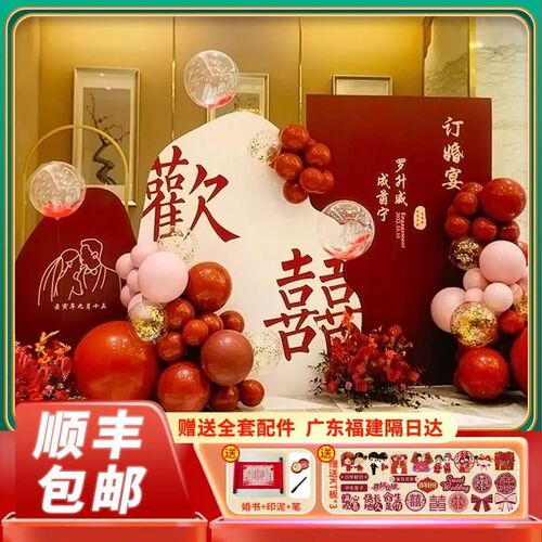 订婚背景布置订婚宴摆件全套两姓之约婚礼回门宴订婚宴背景墙KT板