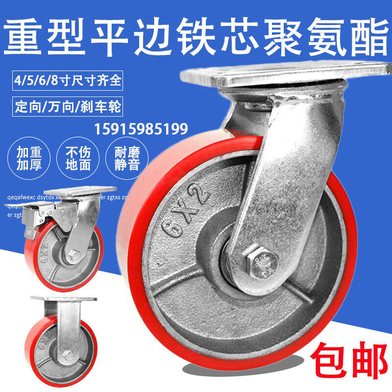 4寸5寸6寸8寸聚氨酯铁芯PU超重型万向轮脚轮载重500公斤工业轮子
