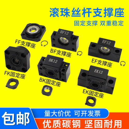 滚珠丝杆支撑座固定座丝杠轴承座BK/BF10 12 15 17 20 25 30 35