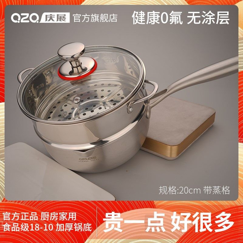 庆展20cm雪平锅不沾锅奶锅带蒸格不锈钢宝宝副食品锅煮面锅蒸煮一