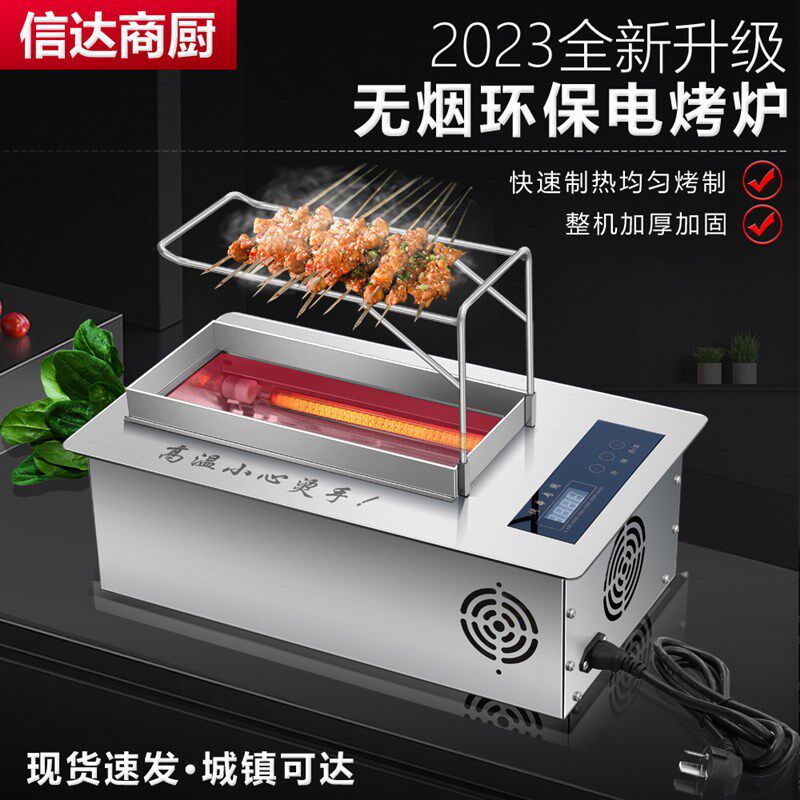 不锈钢电烤炉淄博烧烤炉无烟商用烤串炉子家用镶嵌式烤羊肉串羊腿