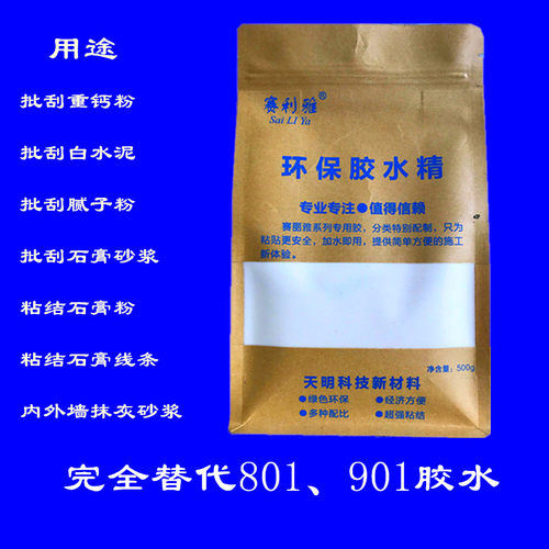 胶水精建筑速溶胶水精 粘结石膏线条用 代替801胶水/901胶水