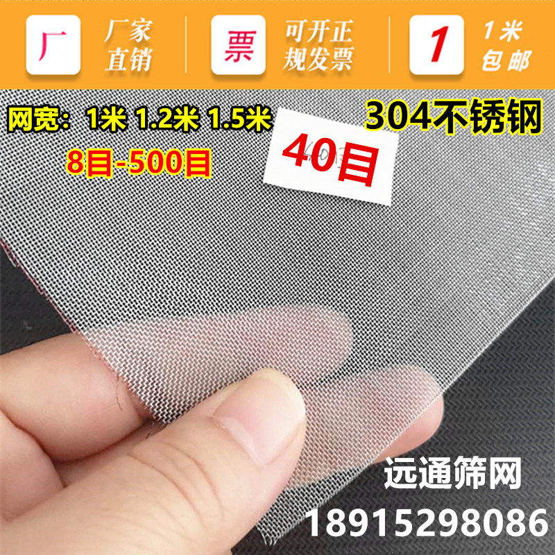 筛网过滤网丝网10 20 30 40 50 60 70 80-500目304不锈钢超细纱网