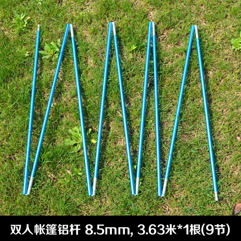 双人帐篷铝杆7001航空铝合金杆帐篷支撑杆便携折叠杆结实轻8.5mm