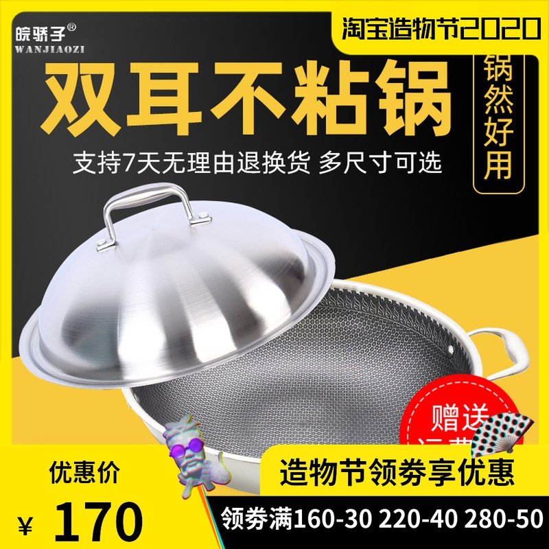 皖骄子304不锈钢炒锅双耳不粘锅无油烟炒菜锅电磁炉燃气通用加厚
